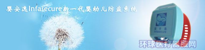 嬰安逸嬰兒防盜系統(tǒng)