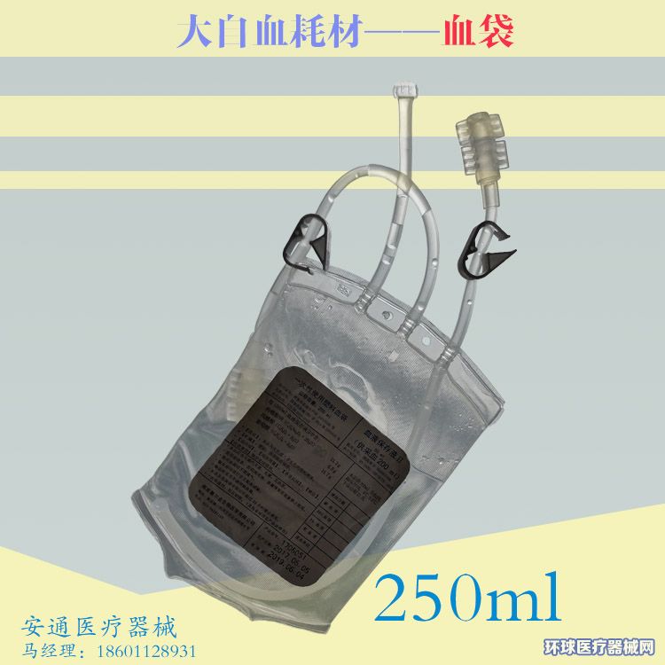 血氧疗法专用血袋/超氧/臭氧血袋/一次性使用z