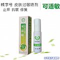 可适敏医用冷敷凝胶（皮肤过敏喷剂 ）（械字号/皮肤科）