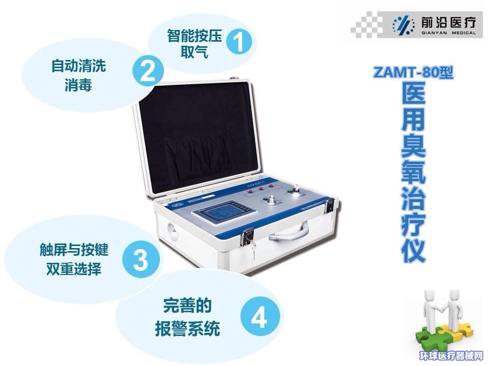淄博前沿臭氧