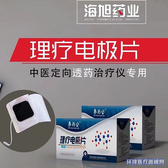 一次性理疗电极片OME/贴牌/代加工