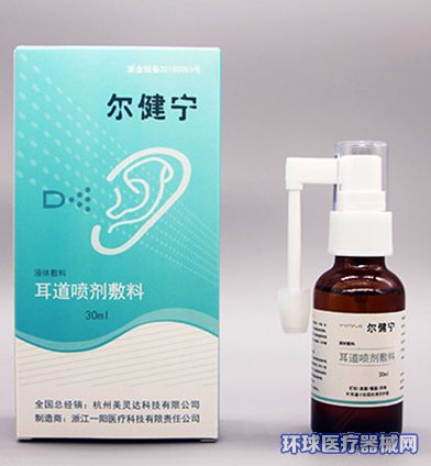 耳道喷剂（液体敷料）