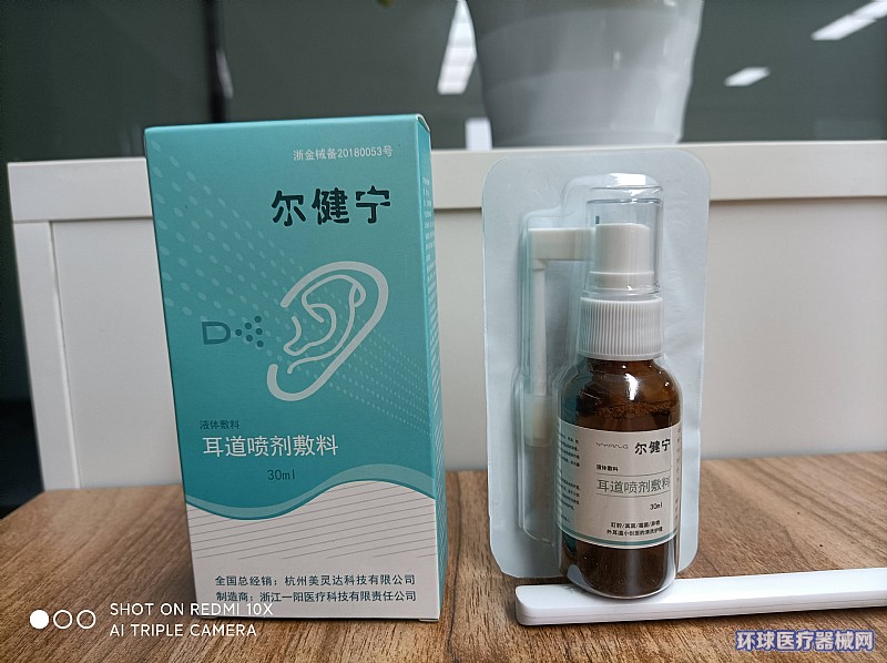 尔健宁耳道喷剂敷料