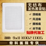 膏药oem贴牌代加工