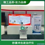 秒康BCJB氣壓彈道式體外壓力波治療儀沖擊波治療機制造廠商