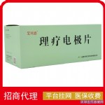 艾貝德一次性理療電極片（中醫(yī)定向透藥治療電極）[OEM/貼牌/加工]