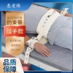 腰部约束带惠爱保磁控约束带H-110
