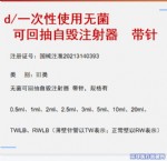 一次性使用无菌可回抽自毁注射器带针