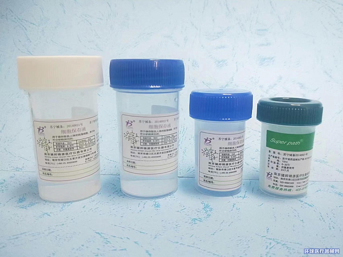 细胞保存液