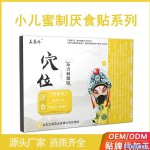 穴位壓力刺激貼益慈林兒童感冒膏藥貼代加工廠家
