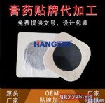 濟(jì)南漢昂膏藥貼牌加工廠家