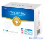 穴位治療貼/理療貼/國醫(yī)貼/中醫(yī)理療貼/穴位壓力刺激貼/OEM貼牌代加工