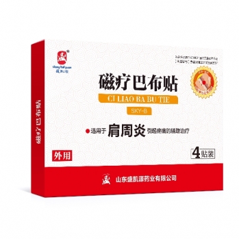 盛凱源肩周炎磁療巴布貼廠家膏藥OEM貼牌代加工定制