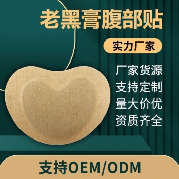 老黑膏腹部貼水刺布貼膏批發(fā)代理直供醫(yī)院藥店診所oem貼牌