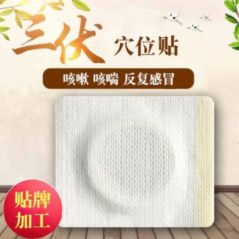 三伏空位貼咳嗽咳喘感冒貼批發(fā)代理直供直發(fā)醫(yī)院藥店診所oem貼牌代加工