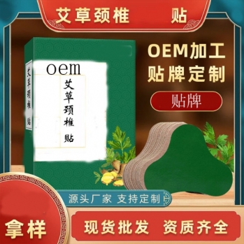 艾草頸椎貼異形貼批發(fā)代理直供醫(yī)院藥店診所oem貼牌代加工資質(zhì)齊全