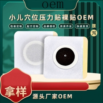 小兒穴位壓力刺激貼寶寶肚臍貼空白貼批發(fā)代理直供醫(yī)院藥店診所oem貼牌代加工裸貼