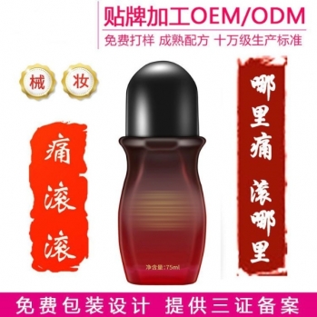 艾灸液頸肩腰腿膝蓋關(guān)節(jié)滾珠式按摩液直供醫(yī)院藥店診所oem貼牌代加工
