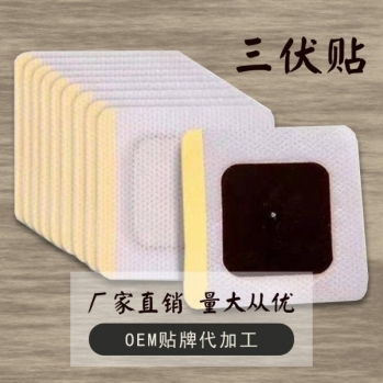 三伏帖/穴位壓力刺激貼/穴位貼敷治療貼/oem貼牌代加工