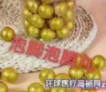 泡腳泡騰丸