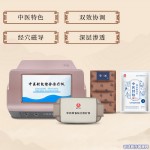 中药封包综合治疗系统（中医封包治疗仪）