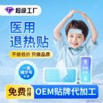 退热贴OEM代加工厂家按需定制